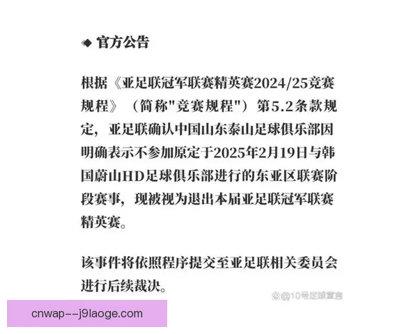 山东泰山荣膺亚冠精英联赛东亚区最佳俱乐部称号 山东泰山荣膺亚冠精英联赛东亚区最佳俱乐部称号